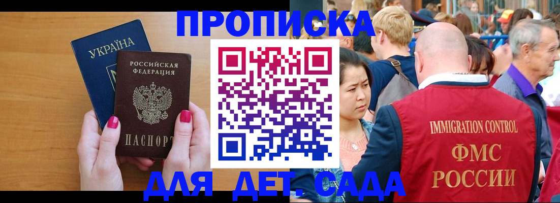 прописка для кредита в Донском