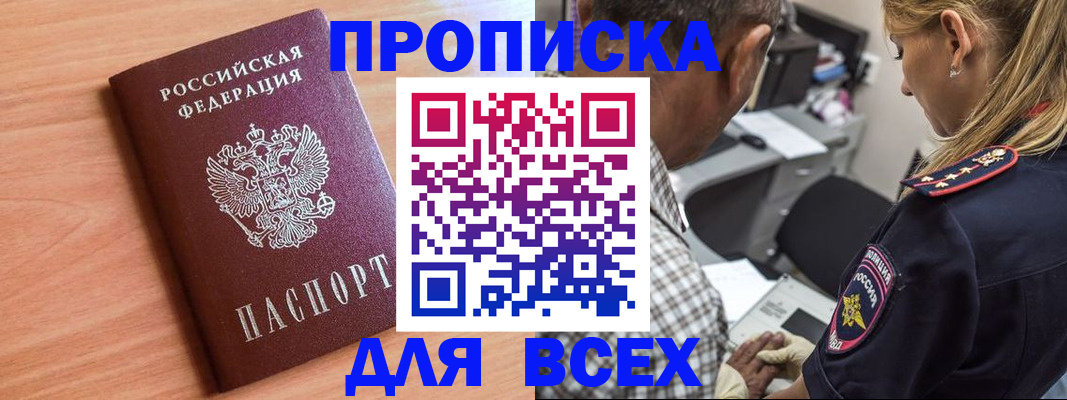 прописка в Донском