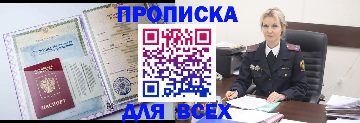 временная регистрация в квартире в Донском