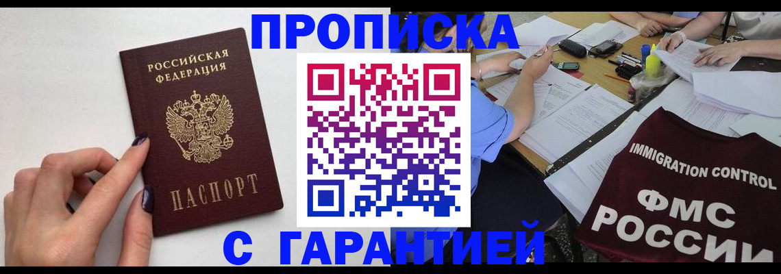временная регистрация в квартире в Донском