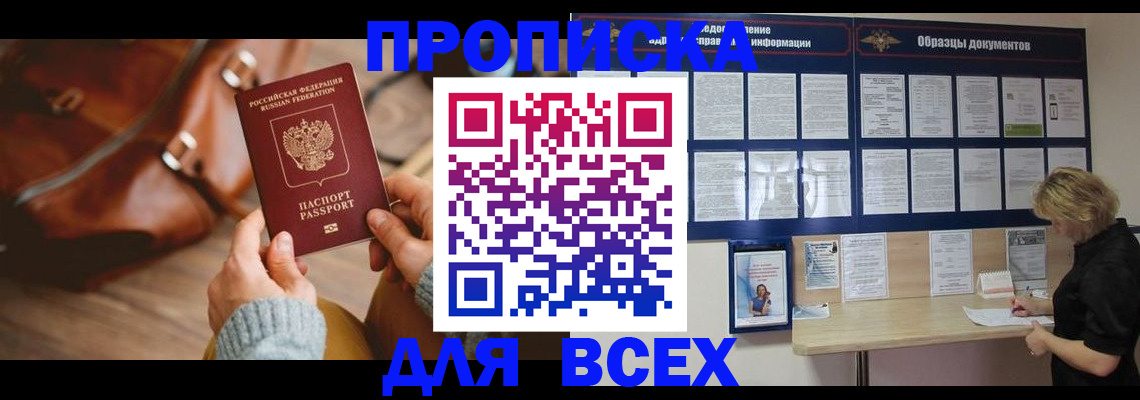 временная регистрация 2025 в Донском