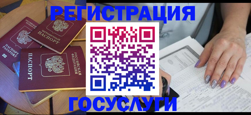 временная регистрация недорого в Донском