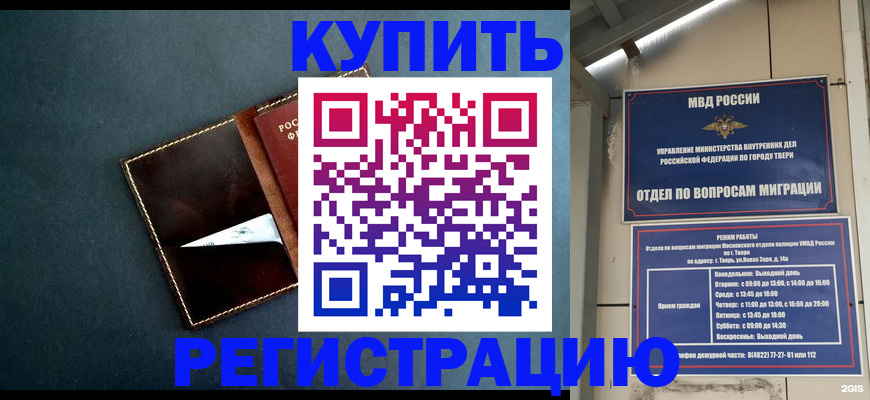 временная регистрация недорого в Донском