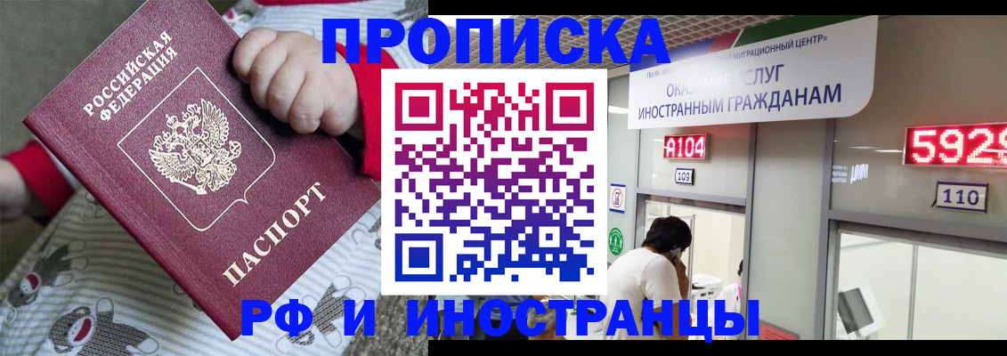 прописка законно в Донском