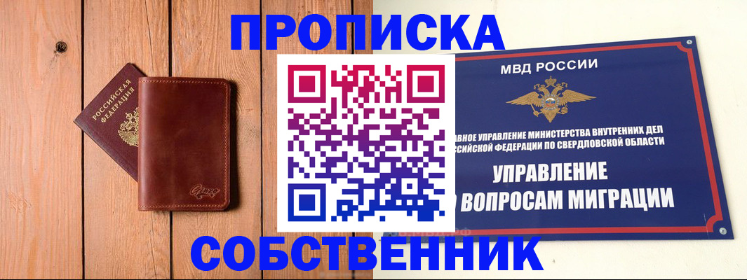 прописка в Донском