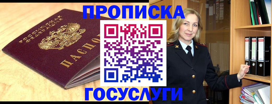 временная регистрация в квартире в Донском